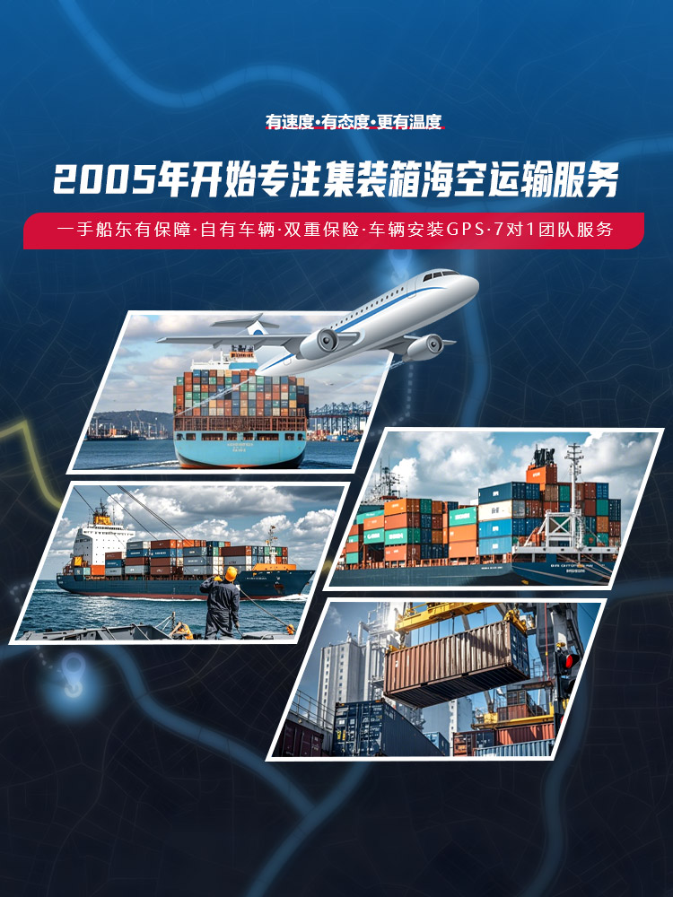 2005年开始专注集装箱海陆空运输服务